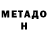 Метадон мёд Ludmila Gaina
