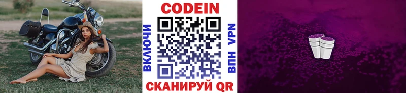 Кодеиновый сироп Lean Purple Drank Берёзовский